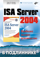 Купить книгу почтой в интернет магазине Книга ISA Server 2004 в подлиннике. Шиндер