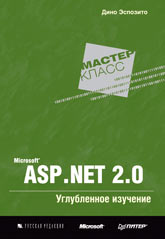 Купить книгу почтой в интернет магазине Книга Microsoft ASP.NET 2.0. Углубленное изучение. Эспозито