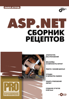 Купить Книга ASP.NET. Сборник рецептов. Агуров (+CD)