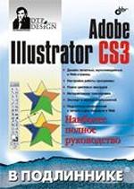 Купить Книга Adobe Illustrator CS3 в подлиннике. Пономаренко