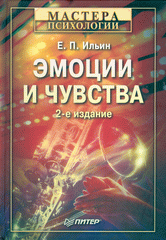 Купить Книга Эмоции и чувства. 2-е изд. Ильин