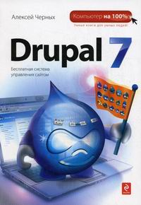 Купить книгу почтой в интернет магазине Книг Drupal 7. Черных