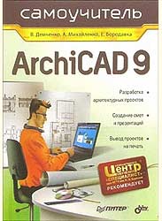 Купить Книга Самоучитель ArchiCAD 9. Демченко