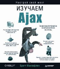 Книга Изучаем Ajax. Маклафлин 