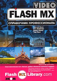 Купить Книга Flash MX Video. Справочник профессионала. Бесли