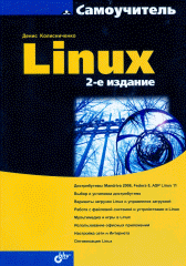 Купить книгу почтой в интернет магазине Книга Самоучитель Linux. 2-е изд. Колисниченко