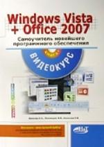  Книга Самоучитель Windows Vista + Office 2007. Минеева + Видеокурс (+CD)