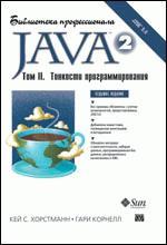 Купить книгу почтой в интернет магазине Книга Java 2. Библиотека профессионала. том 2. Тонкости программирования. 7-е изд. Кей С. Хорстманн