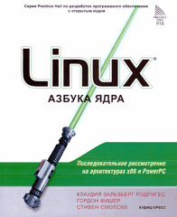 Купить книгу почтой в интернет магазине Книга Linux: азбука ядра. Родригес