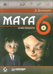 Купить Книга Maya 6. (+CD). Деракшани