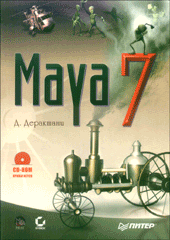 Купить книгу почтой в интернет магазине Книга Maya 7. Деракшани (+CD)