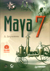 Купить Книга Maya 7. Деракшани (+CD)