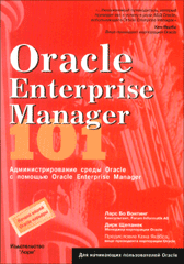 Книга 101 Oracle Enterprise Manager. Вонтинг