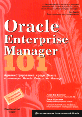 Купить книгу почтой в интернет магазине Книга 101 Oracle Enterprise Manager. Вонтинг