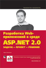 Купить книгу почтой в интернет магазине Книга Разработка Web-приложений в среде ASP.NET 2.0: задача — проект — решение. Марко Беллиньясо