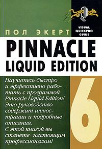 Книга Быстрый старт. Pinnacle Liquid Edition 6 для Windows. Экерт