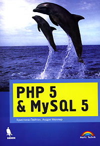 Книга PHP 5 и MySQL 5. Пейтон