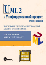 Купить Книга UML 2 и Унифицированный процесс: практический объектно-ориентированный анализ и проектирование. 2-е изд. Арлоу