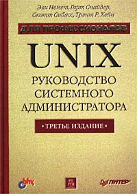 Купить книгу почтой в интернет магазине Книга Unix. Руководство системного администратора. Для профессионалов. Немет