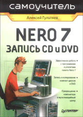 Купить Книга Самоучитель Nero 7. Запись CD и DVD. Гультяев