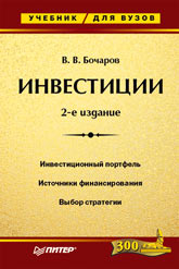 Купить Книга Инвестиции: Учебник для вузов. 2-е изд. Бочаров