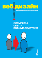  Книга Веб-дизайн: книга Джесса Гарретта. Элементы опыта взаимодействия. Гарретт