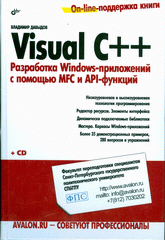 Купить книгу почтой в интернет магазине Книга Visual C++. Разработка Windows-приложений с помощью MFC и API-функций. (+ CD) Давыдов