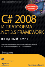 Купить книгу почтой в интернет магазине Книга C# 2008 и платформа .NET 3.5 Framework: вводный курс. 2-е изд. Гросс