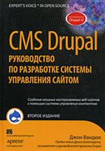 Купить книгу почтой в интернет магазине Книга CMS Drupal: система для создания сайтов и управления ими .2-е изд. Вандюк