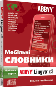 Купить книгу почтой в интернет магазине ABBYY Lingvo x3 Мобильная версия (CD). Электронный словарь для смартфонов и коммуникаторов