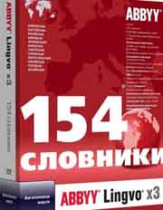 Купить ABBYY Lingvo х3 Многоязычный. Лицензия на одновременный доступ (от 101 до 200)