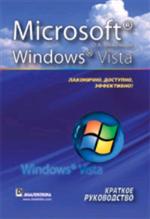 Купить книгу почтой в интернет магазине Книга Microsoft Windows Vista. Краткое руководство. Меженный