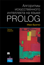 Купить книгу почтой в интернет магазине Книга Алгоритмы искусственного интеллекта на языке PROLOG. 3-е издание. Братко