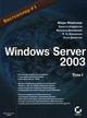 Купить книгу почтой в интернет магазине Книга Windows Server 2003 т.1, т.2. Майнази