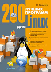 Купить книгу почтой в интернет магазине Книга 200 лучших программ для Linux. Яремчук (+CD)