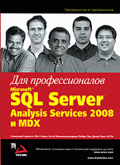 Купить книгу почтой в интернет магазине  Microsoft SQL Server Analysis Services 2008 и MDX для профессионалов. Сивакумар Харинатх