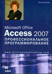 Купить книгу почтой в интернет магазине Книга Microsoft Office Access 2007: профессиональное программирование. Балтер