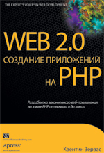 Купить Книга Web 2.0: создание приложений на PHP. Зервас