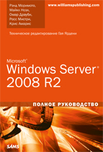 Купить книгу почтой в интернет магазине Microsoft Windows Server 2008 R2. Полное руководство. Моримото