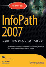 Купить книгу почтой в интернет магазине Книга InfoPath 2007 для профессионалов. Фило Джанус