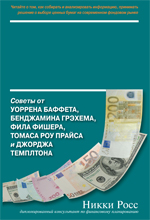 Купить книгу почтой в интернет магазине  Книга Секреты выдающихся инвесторов: советы от Баффета, Грэхема, Фишера, Прайса и Темплтона, как ра