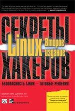 Купить Книга Секреты хакеров. Безопасность Linux - готовые решения. 2-е изд. Брайан Хатч. Вильямс