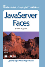  Книга JavaServer Faces. Библиотека профессионала. 2-е изд. Дэвид М. Гери 