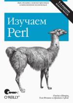 Купить Книга Изучаем Perl. 5-е изд. Шварц