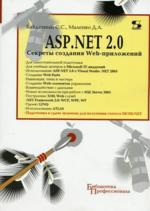 Купить Книга ASP NET 2.0 Секреты создания WEB-приложений. Байдачный