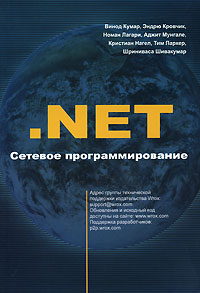 Купить книгу почтой в интернет магазине Книга NET. Сетевое программирование. Кумар