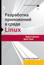 Купить Книга Разработка приложений в среде Linux. 2-е изд. Майкл К. Джонсон