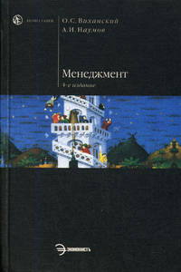 Купить книгу почтой в интернет магазине Книга Менеджмент Изд.4. Ваханский