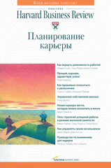 Купить книгу почтой в интернет магазине Книга Планирование карьеры. Классика HBR