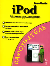Купить книгу почтой в интернет магазине Книга Самоучитель iPod. Полное руководство. Келби Скотт